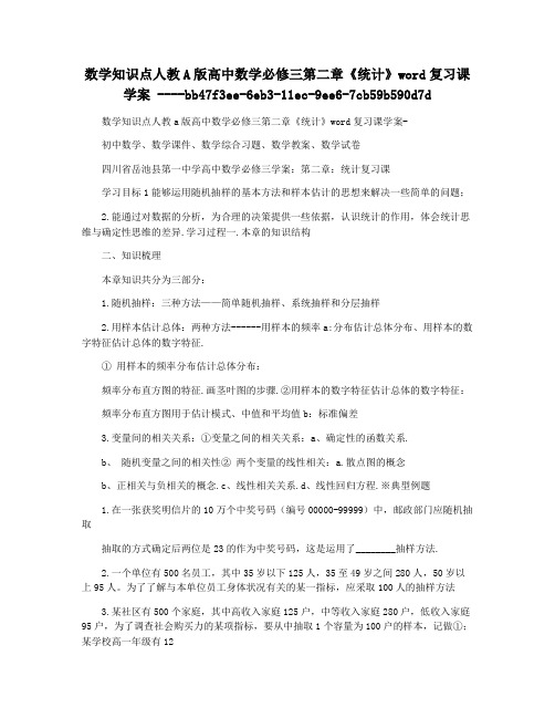 数学知识点人教A版高中数学必修三第二章《统计》word复习课学案 