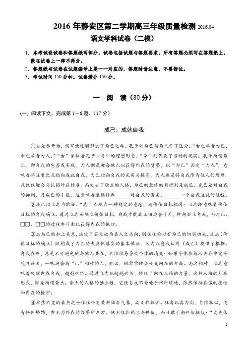2016年上海市静安区高三二模语文试题(附答案与作文范文)