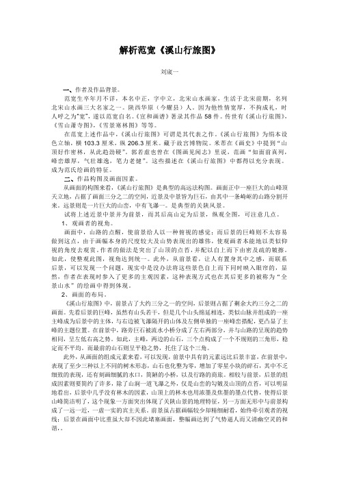 解析范宽《溪山行旅图》