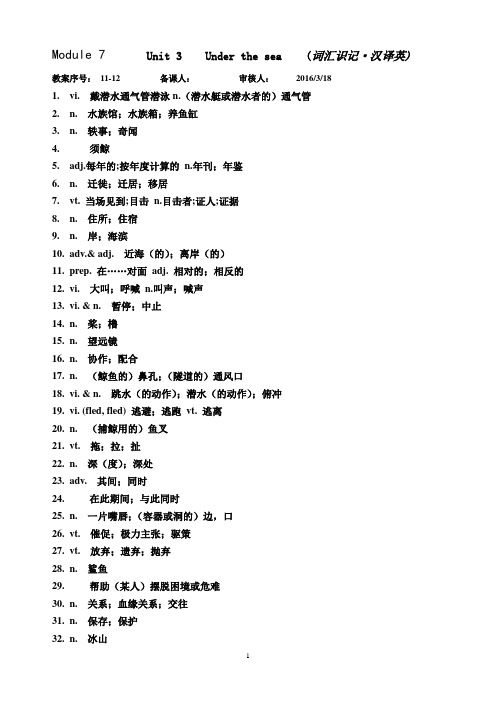 英语选修7 unit3词汇汉译英及课文翻译