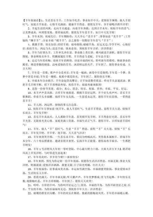 谐音祝福短信羊年