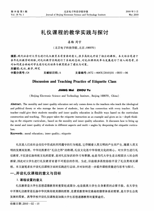 礼仪课程的教学实践与探讨