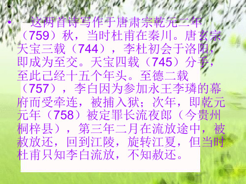 梦李白二首..