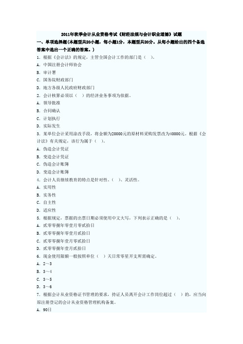 2009至2011年会计从业资格证真题20121107062656203