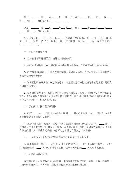 2016离婚协议书范本(标准版)