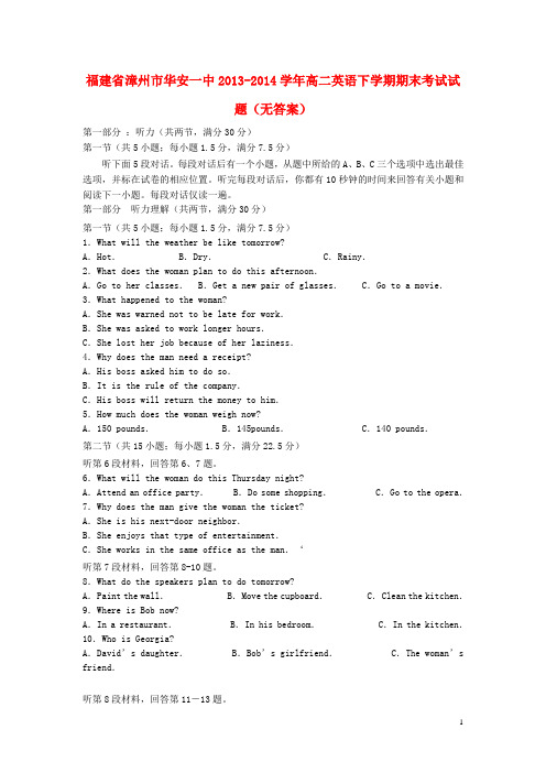 福建省漳州市华安一中高二英语下学期期末考试试题(无答案)(1)