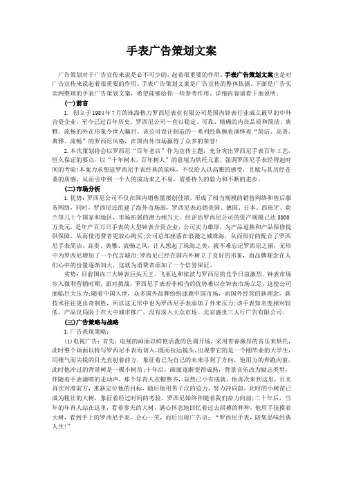 手表广告策划文案