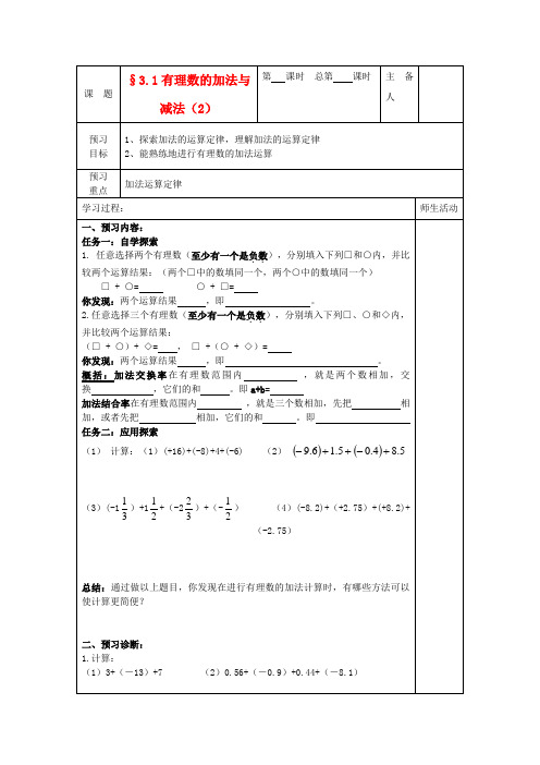 最新-七年级数学上册 31有理数的加法与减法学案青岛版