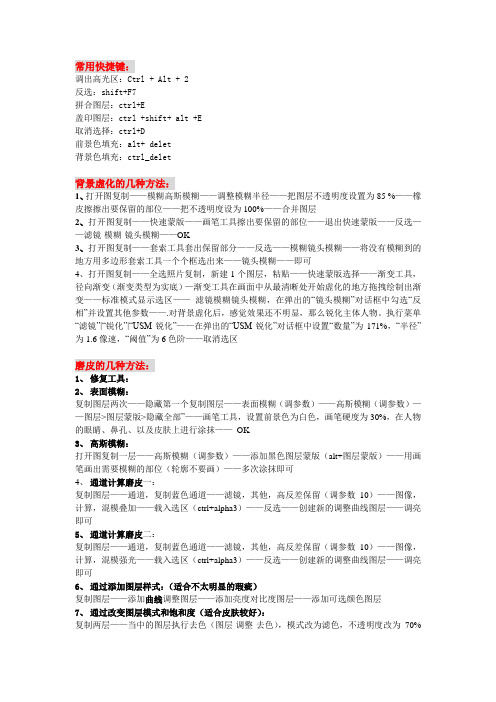 ps 磨皮,虚化背景、抠图的几种方法