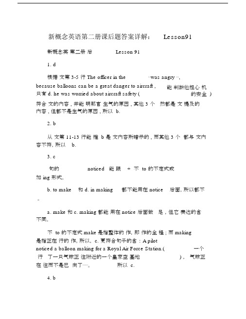 新概念英语第二册课后题答案详解：Lesson91.doc