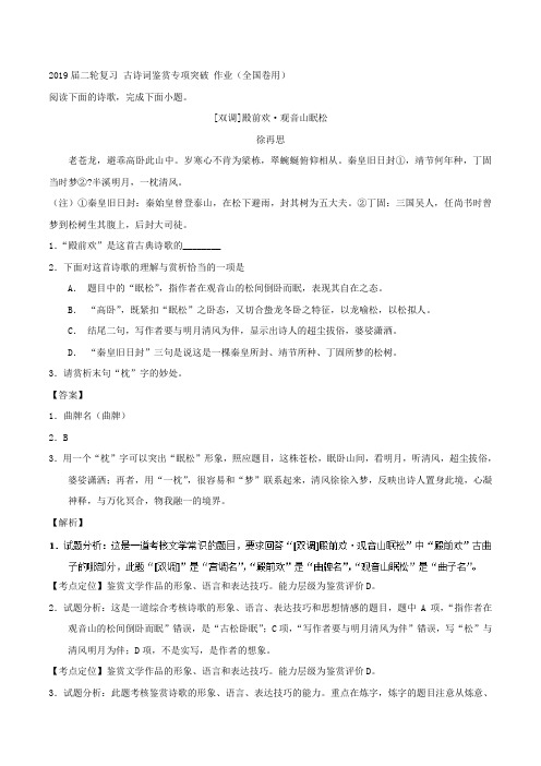 2019届高考语文二轮复习古诗词鉴赏专项突破 作业(全国卷用)2
