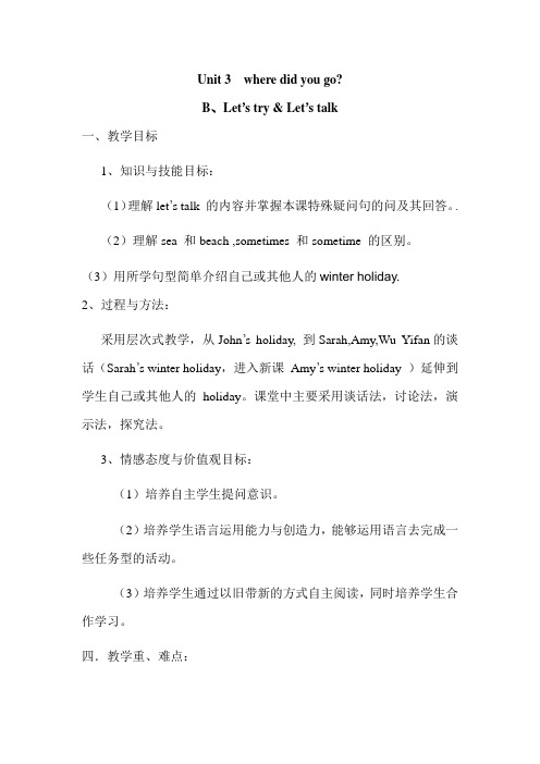 英语人教版六年级下册Unit 3B let's try