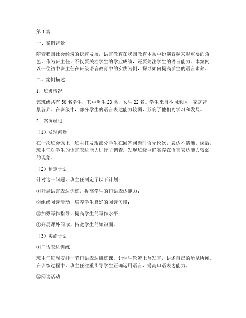 班主任语言教育案例分享(2篇)