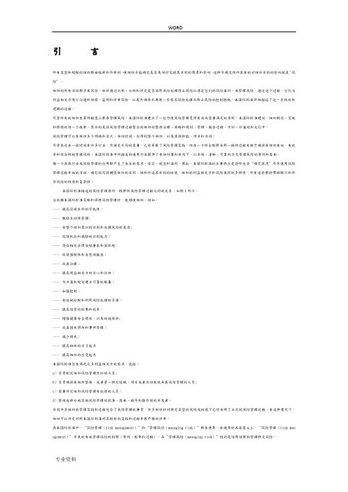iso31000风险管理原则的指南