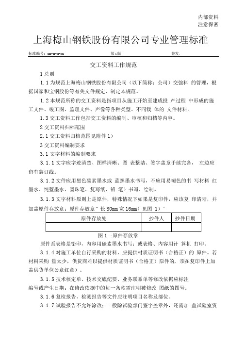 建筑交工资料工作规范