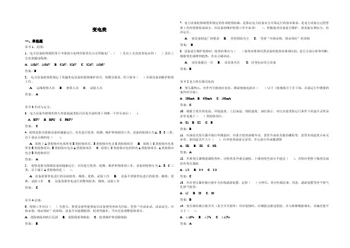 中国南方电网电力设备检修规程试题(交流变电类设备部分)v2014