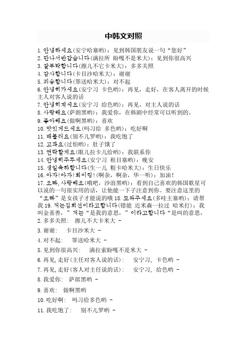 中韩文对照