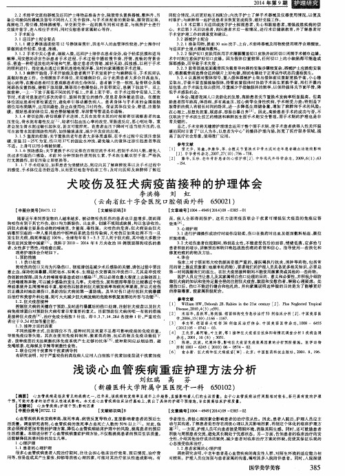 犬咬伤及狂犬病疫苗接种的护理体会