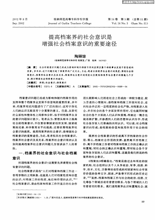 提高档案界的社会意识是增强社会档案意识的重要途径