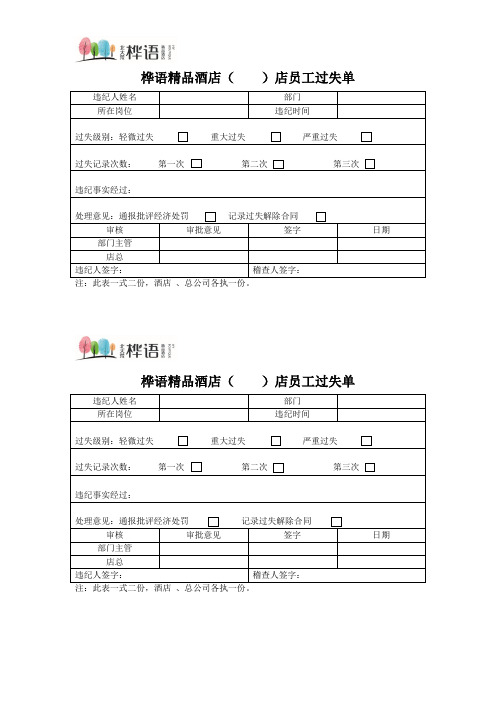 HY13：过失单
