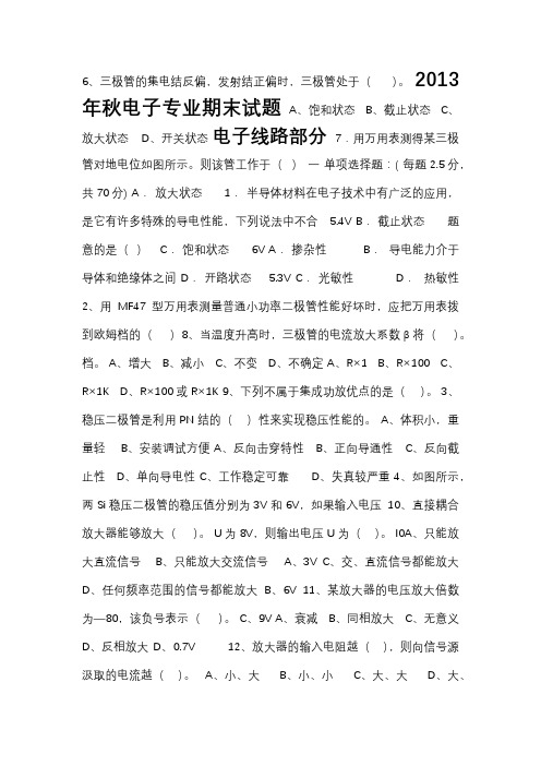 秋电子专业期末试题