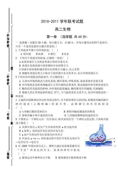 高二年级生物月考试题