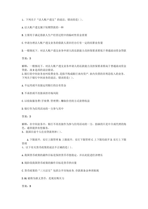 2015湖北省银行从业资格考试《公共基础知识》历年真题精选之多选题试题及答案
