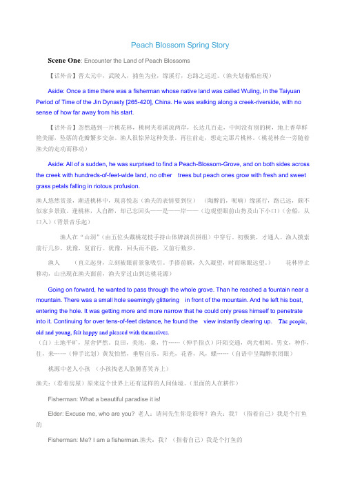 桃花源记英文剧本三稿(新修改)