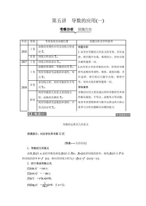 2019高考数学(文)导数的应用(一)---精校解析Word版