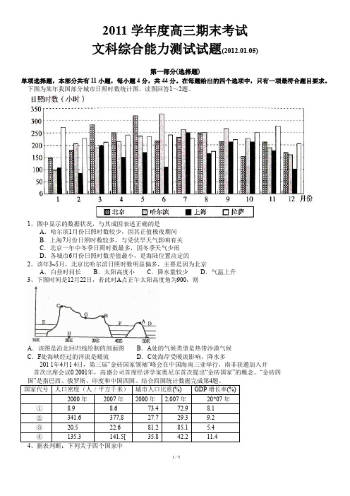 2011学年度第一学期高三文综期末试题