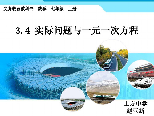 部审初中数学七年级上《工程问题》赵亚新PPT课件 一等奖新名师优质公开课获奖比赛新课标