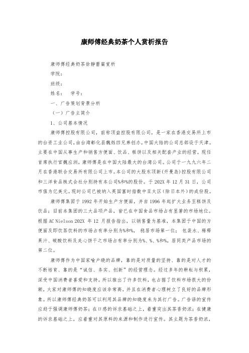 康师傅经典奶茶个人赏析报告