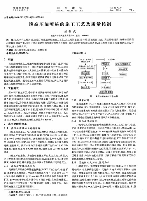 谈高压旋喷桩的施工工艺及质量控制