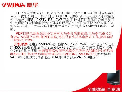 MR4030厦华自制电源板共23页