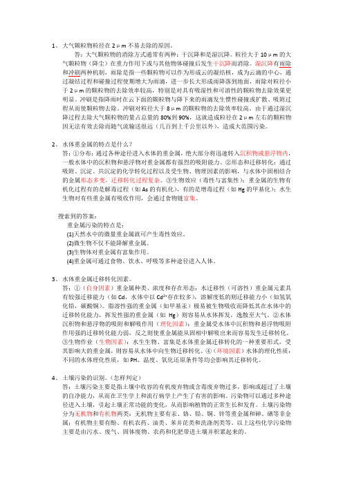 环境化学