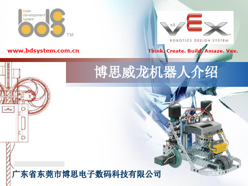 vex机器人产品介绍资料