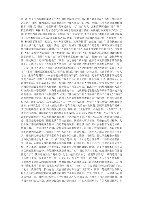 论荀子的“隆礼重法”思想