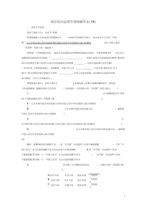 (完整word版)全国卷用2019届高三语文二轮复习语言综合运用专项突破作业