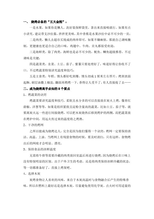 自助烧烤攻略讲解