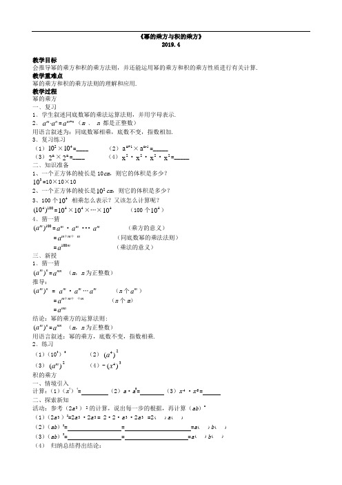 8.1.2 幂的乘方与积的乘方