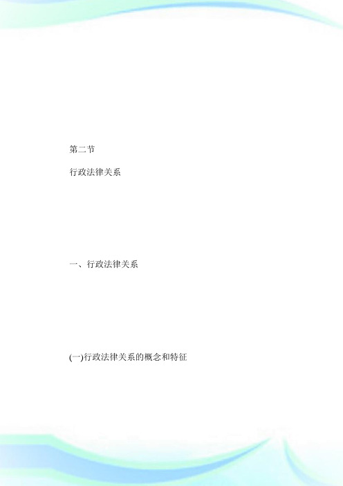 注税《税收相关法律》精讲讲义：第一章(2).doc