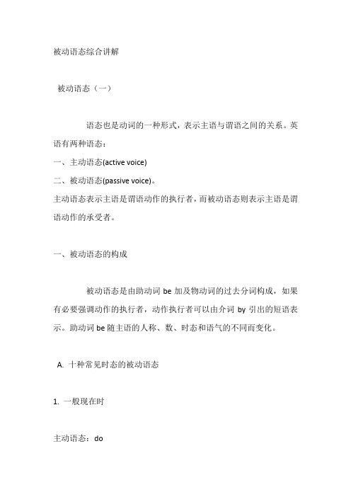 被动语态综合讲解