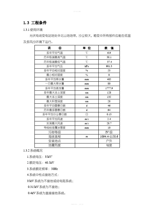 光伏电站变压器技术协议书