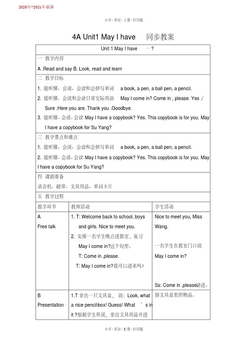 牛津苏教版-英语-四年级上册-4AUnit1MayIhave同步教案