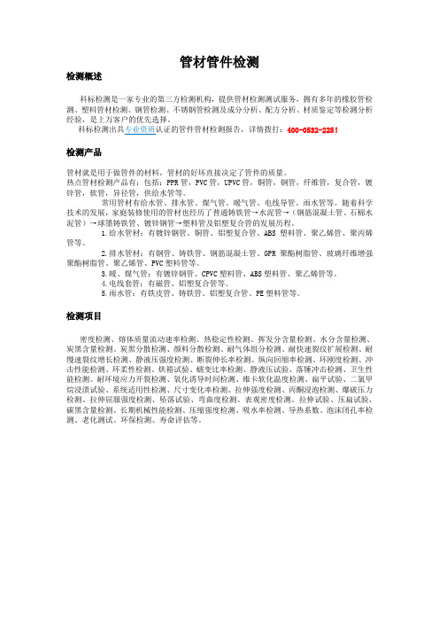 管材管件检测