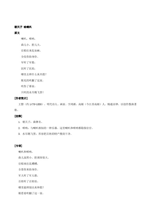 【世纪金榜】初中语文文言文《朝天子咏喇叭》(喇叭)原文与译文