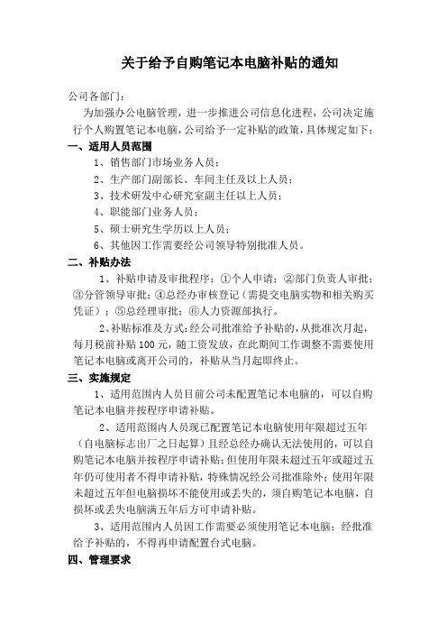自购电脑补贴方案