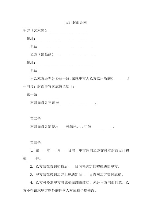 设计封面合同---律所整理