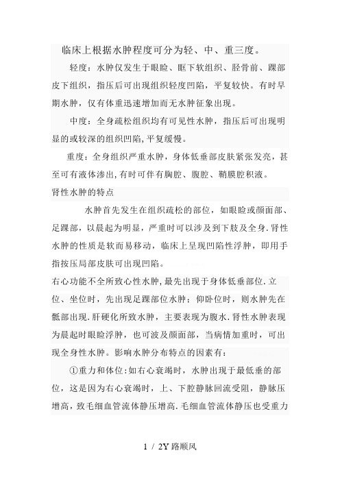 水肿分度-水肿的分度