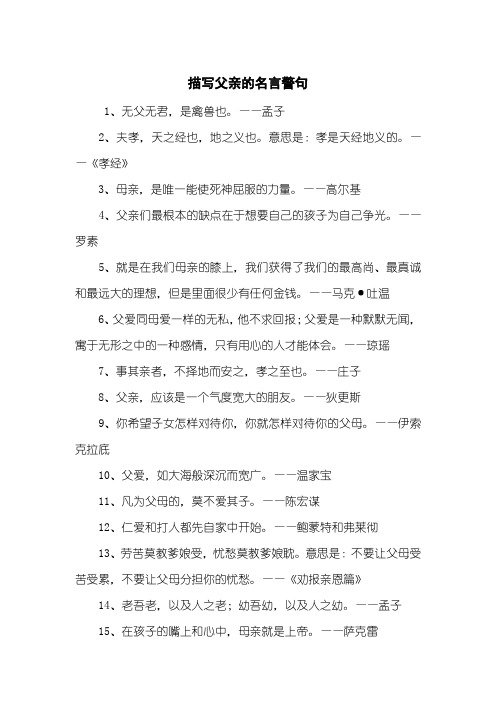 描写父亲的名言警句
